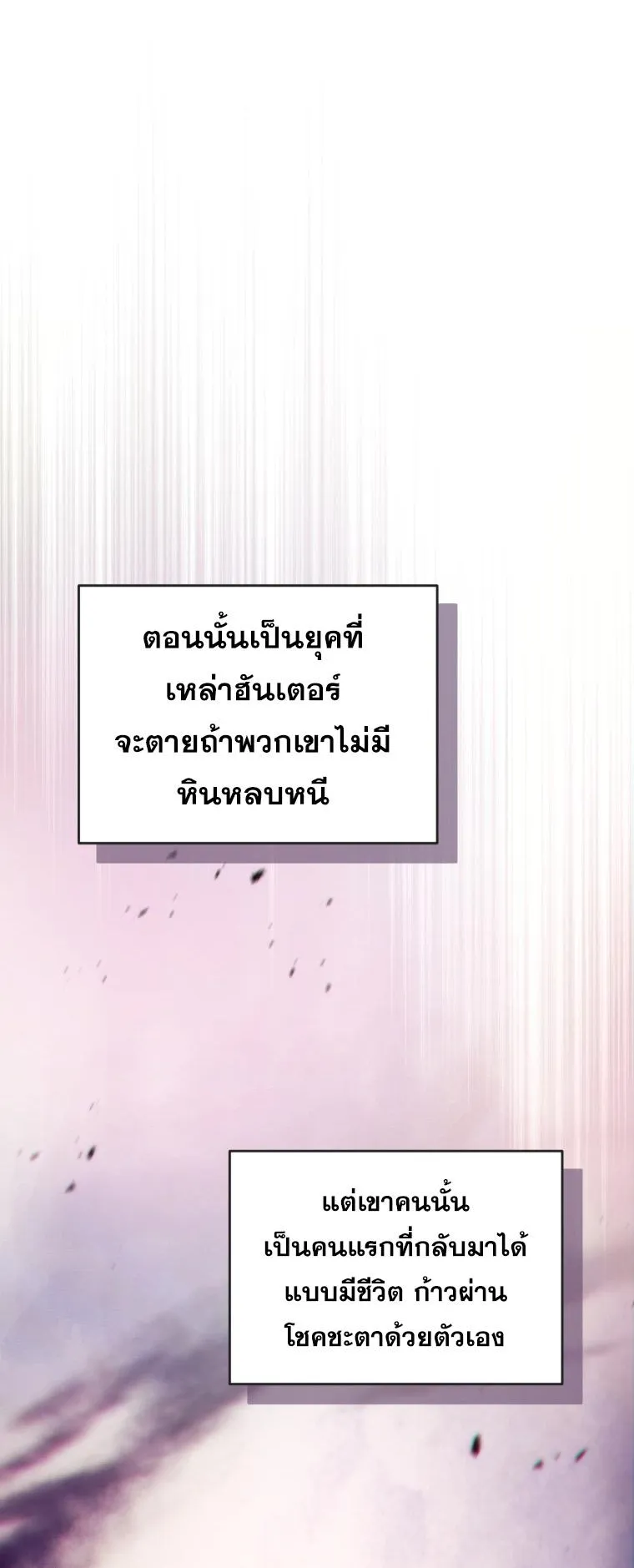 I Stole the Number One Ranker’s Soul ตอนที่ 2 หน้า 46