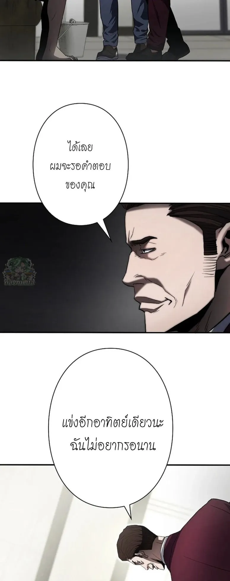 The Villain of the Octagon ตอนที่ 2 หน้า 43