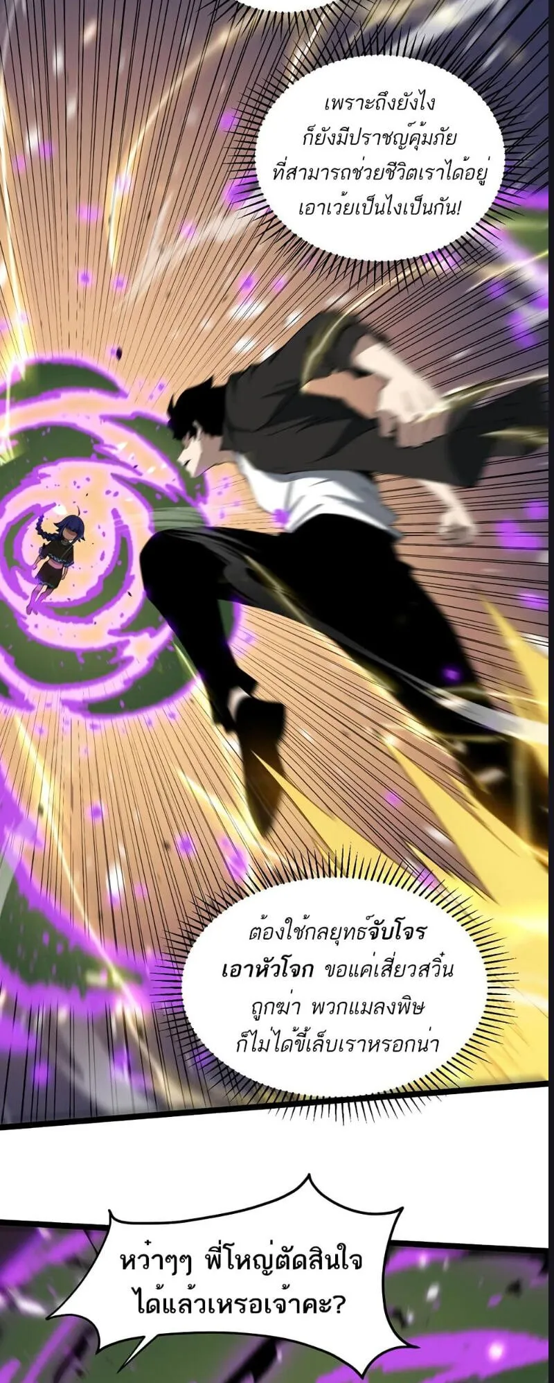 Maxed Strength Necromancer ตอนที่ 10 หน้า 11