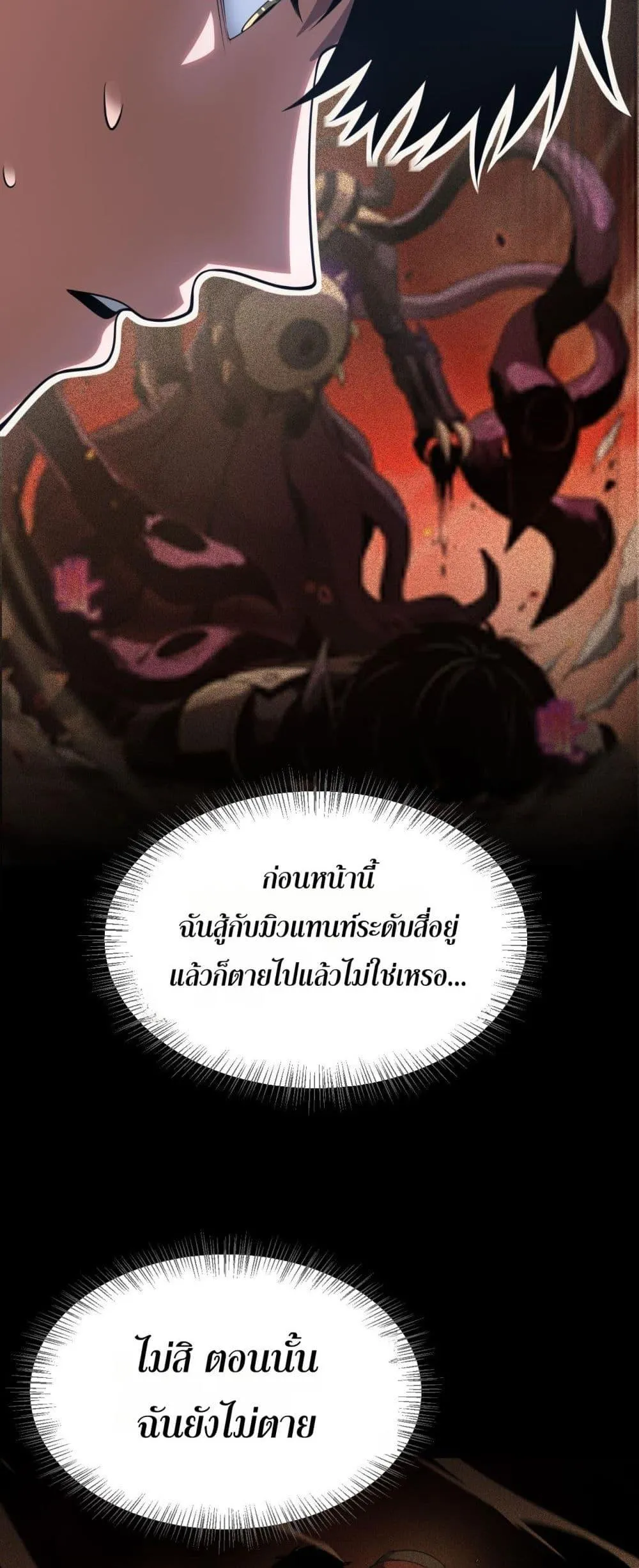 Doomsday Sword God ตอนที่ 41 หน้า 7
