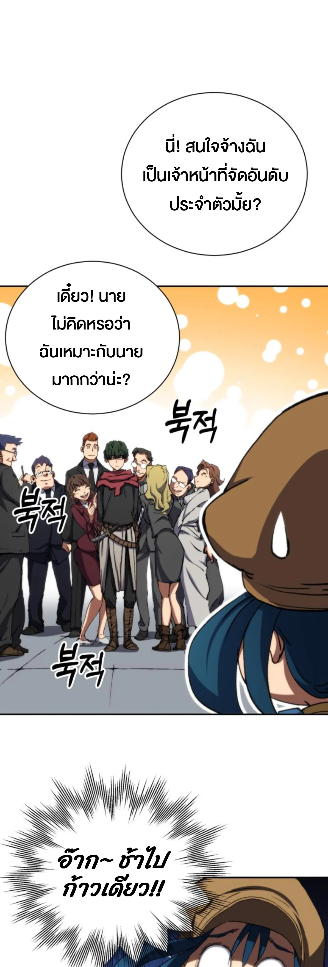 Wild Ranker ตอนที่ 4 หน้า 62