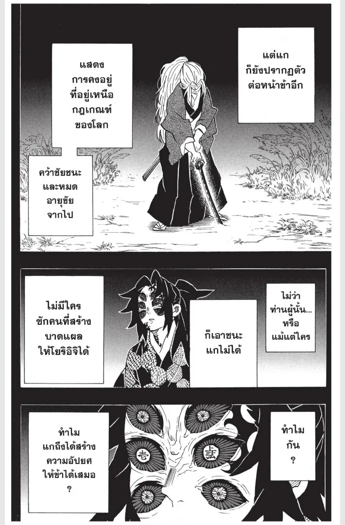 Kimetsu no yaiba ตอนที่ 170 หน้า 180