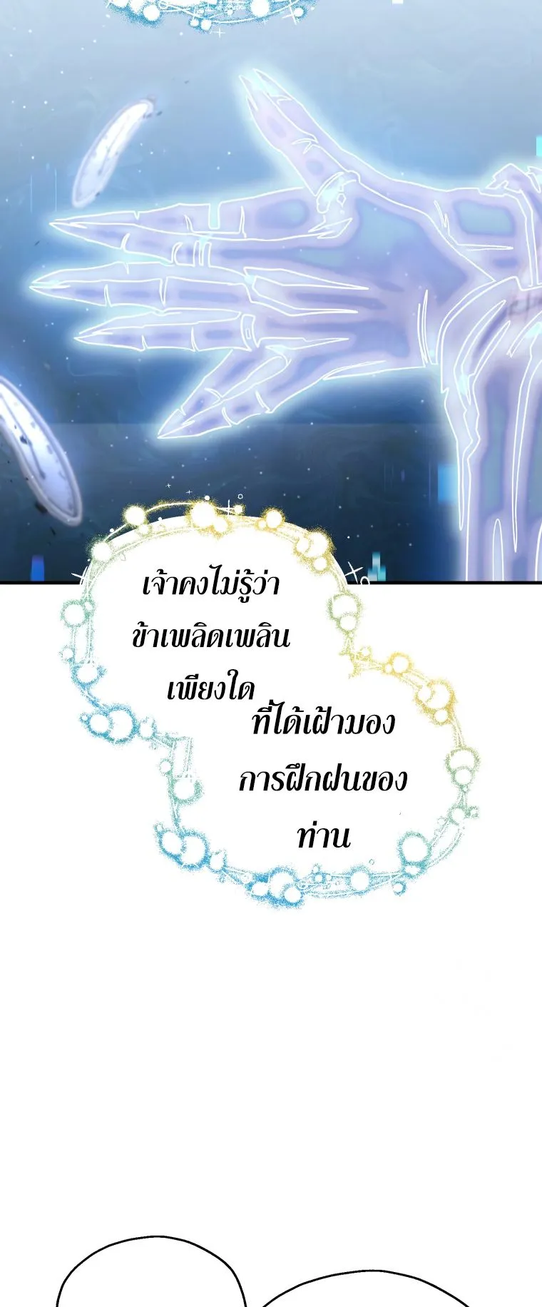 Solo Resurrection ตอนที่ 11 หน้า 63