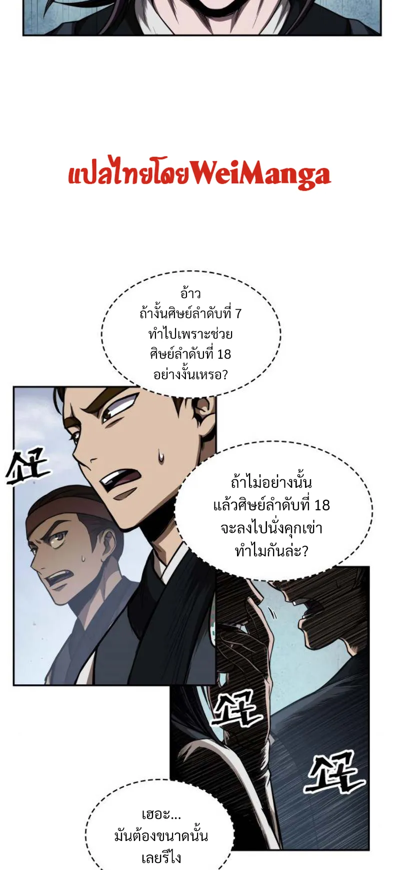 Nano Machine Chapter 51 หน้า 18