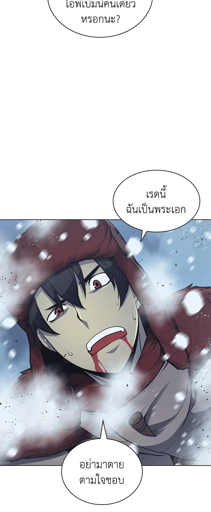 Overgeared ตอนที่ 39 หน้า 84