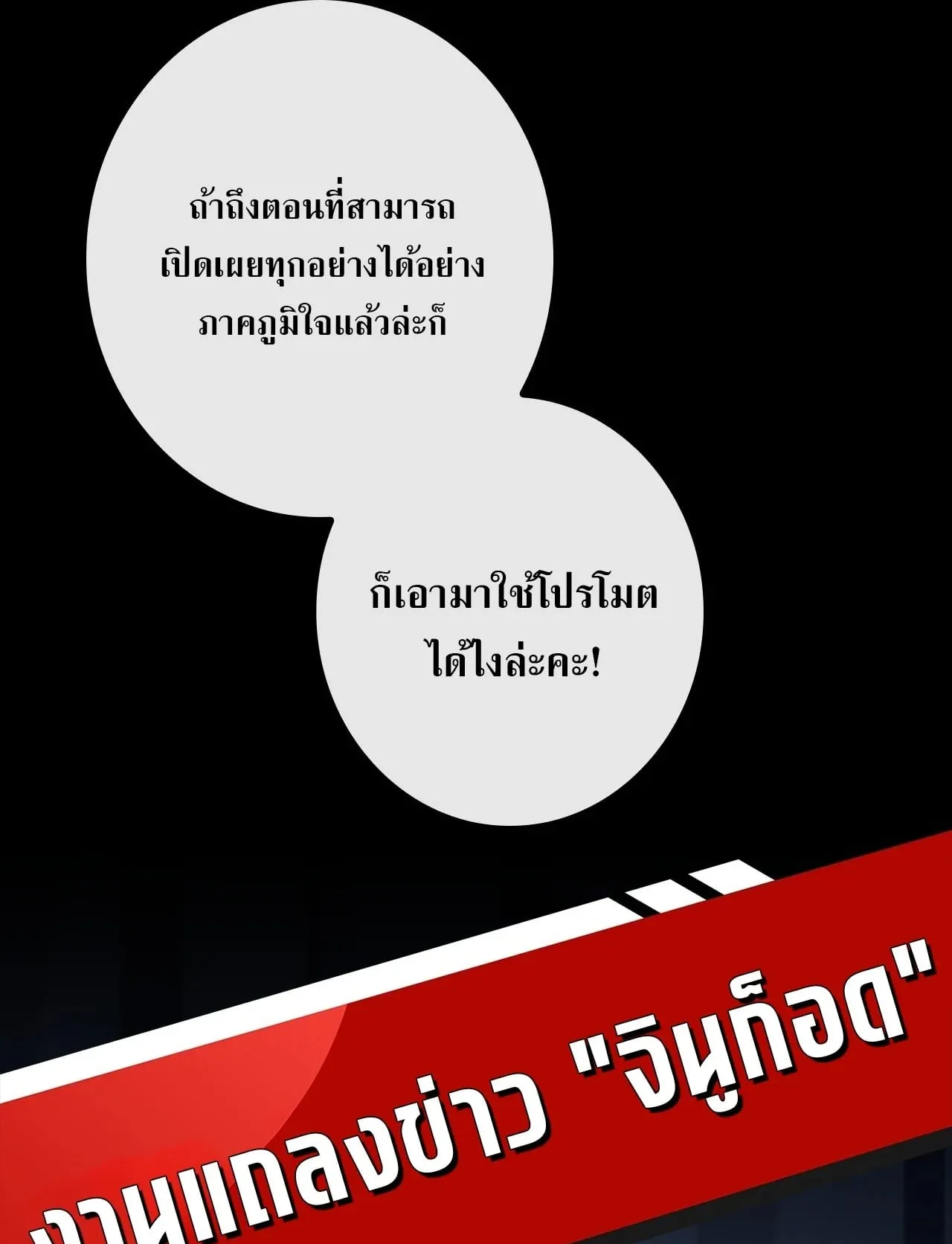 Only I Have an EX-Grade Summon ตอนที่ 33 หน้า 81