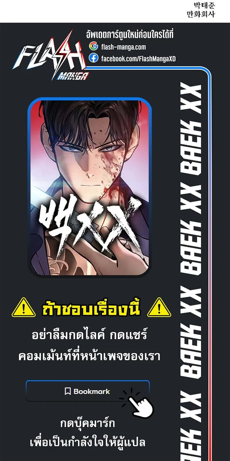 Baek XX ตอนที่ 32 หน้า 119