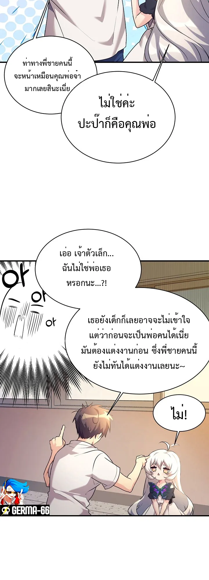 My Daughter is a Dragon ตอนที่ 1 หน้า 35