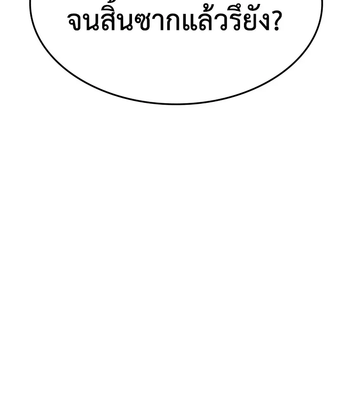 Overgeared ตอนที่ 139 หน้า 169
