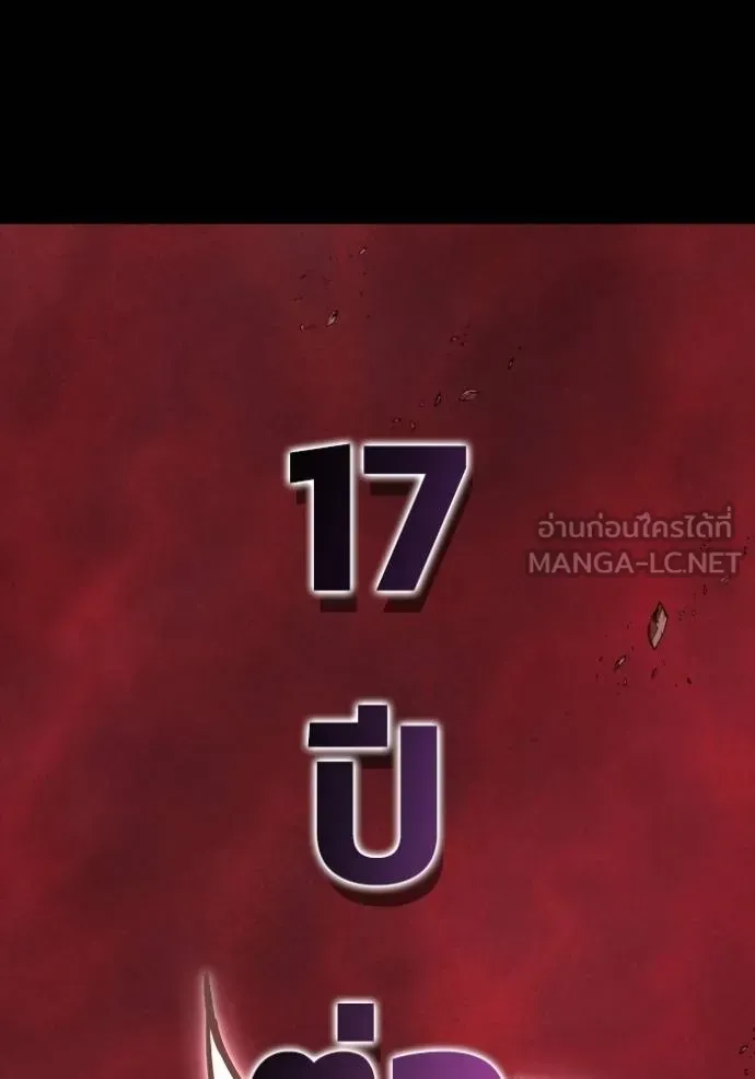 Superhuman Battlefield ตอนที่ 151 หน้า 96