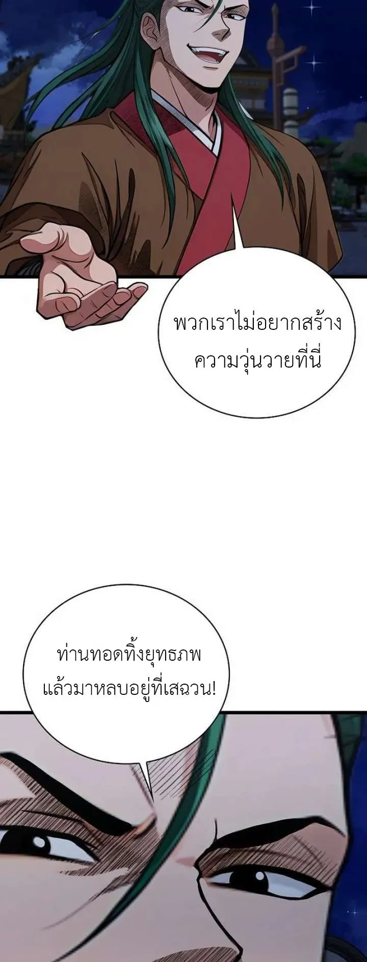 The Divine Sword of the Demonic Path ตอนที่ 29 หน้า 31