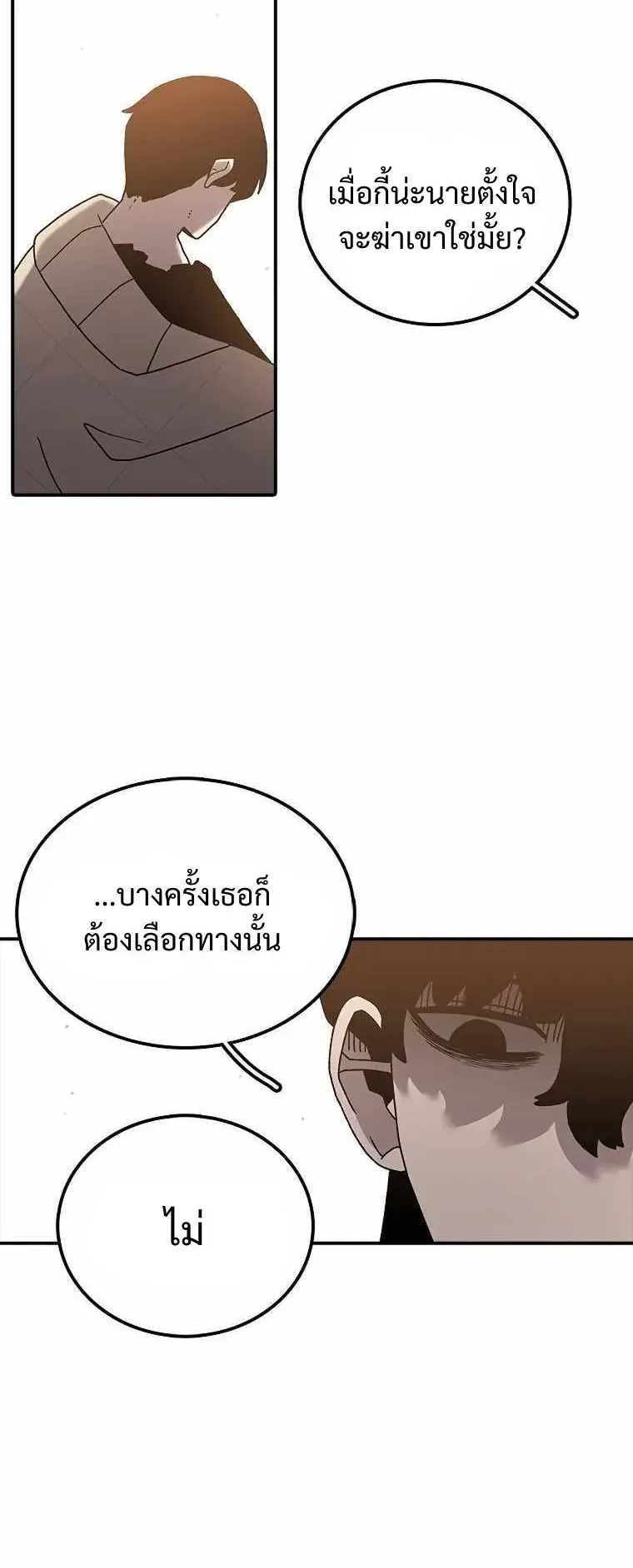 The House Without Time ตอนที่ 34 หน้า 53