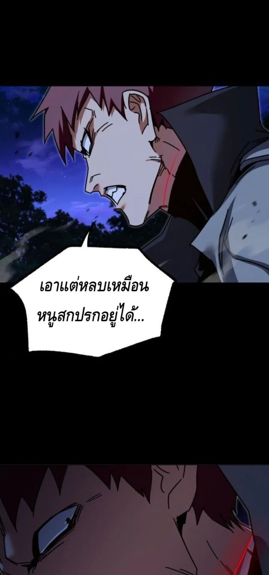 I Took Over The Academy With a Single Sashimi Knife ตอนที่ 44 หน้า 88