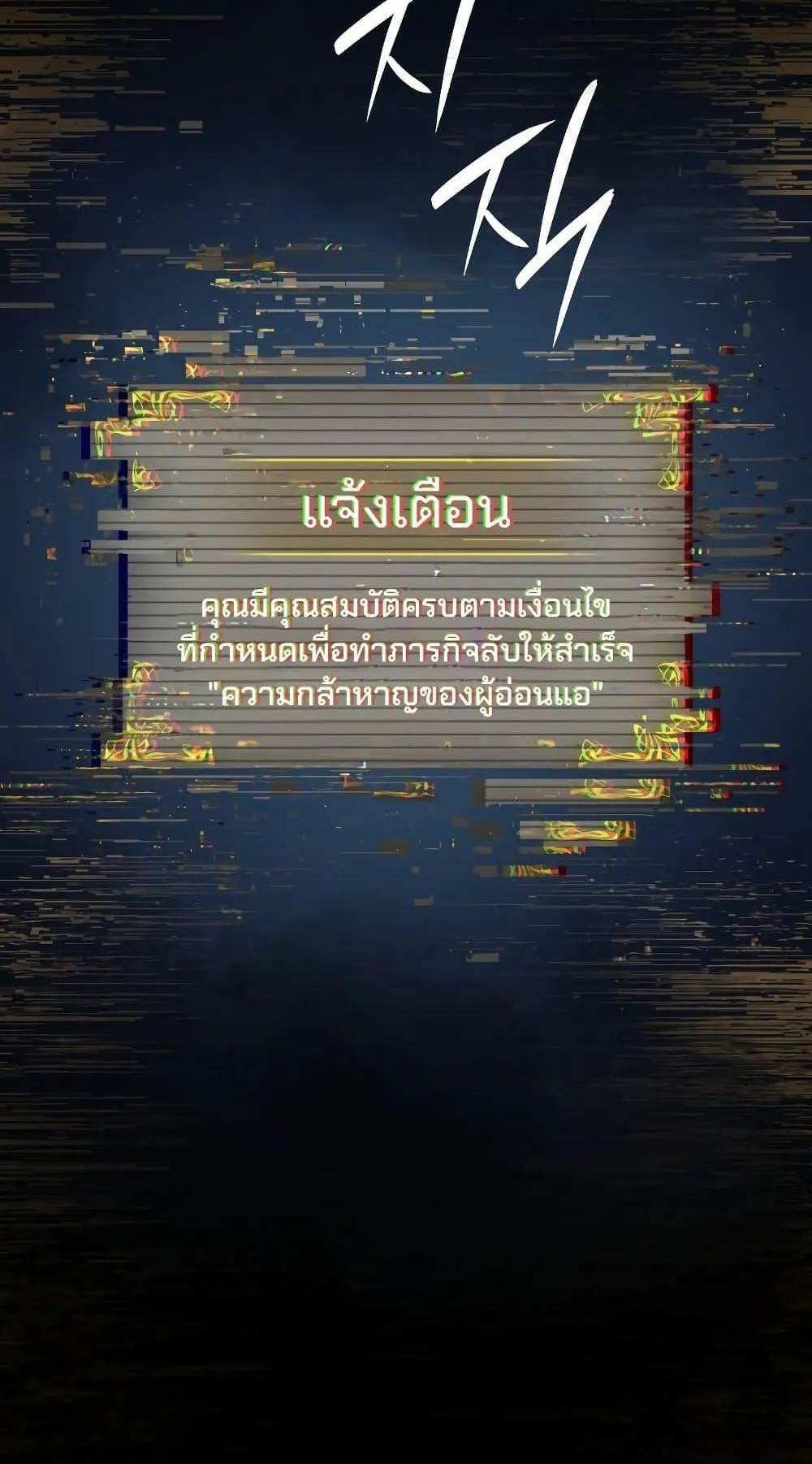 Solo Leveling: Ragnarok ตอนที่ 1 หน้า 170