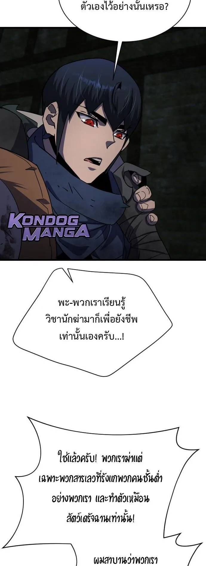 The Genius Mage Who Uses His Fists ตอนที่ 28 หน้า 21