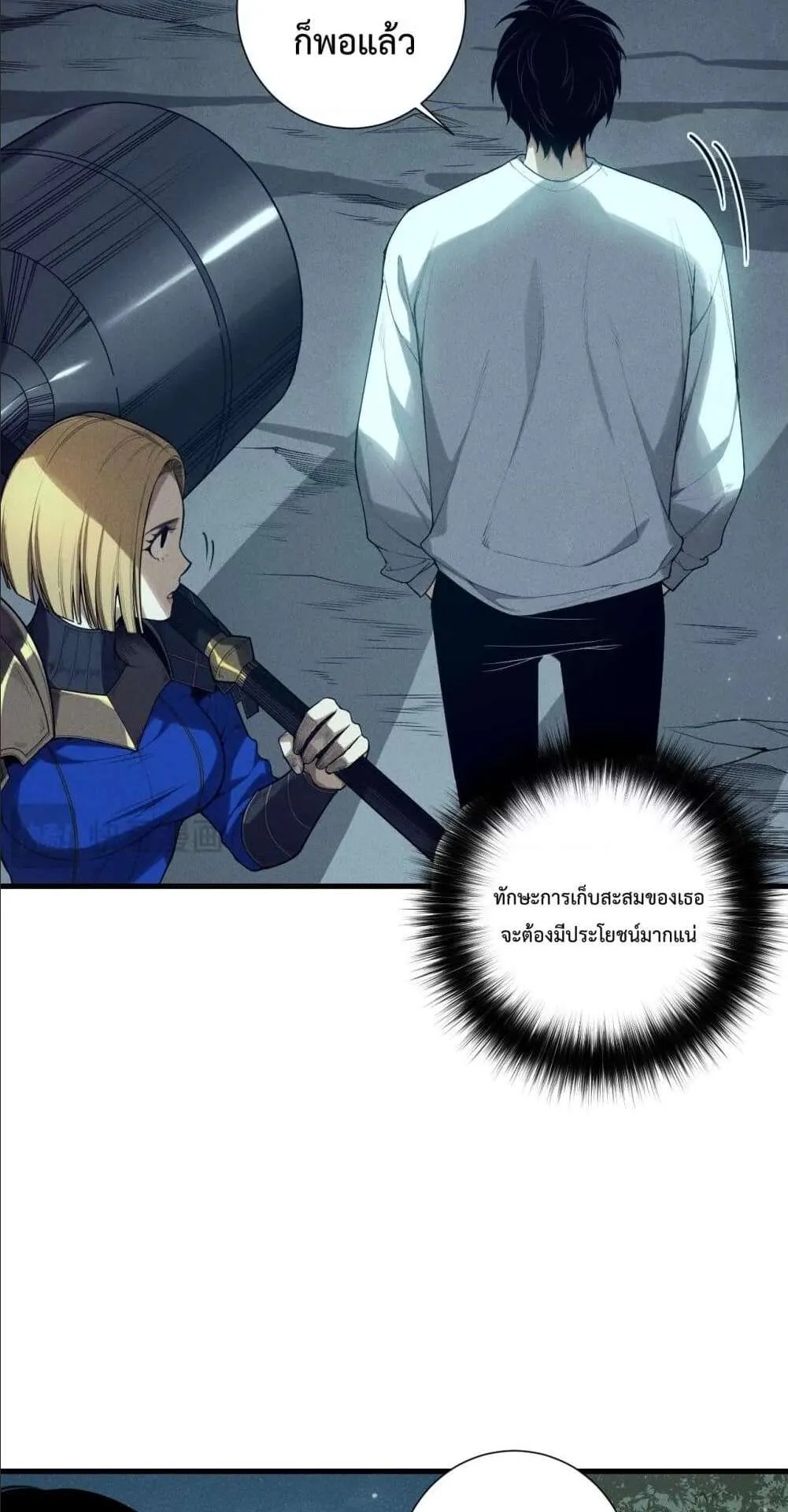 Disastrous Necromancer ตอนที่ 127 หน้า 26
