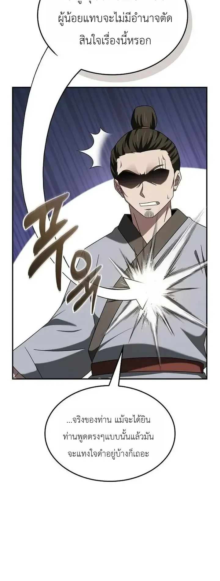 Pay-to-Win Martial God ตอนที่ 30 หน้า 60