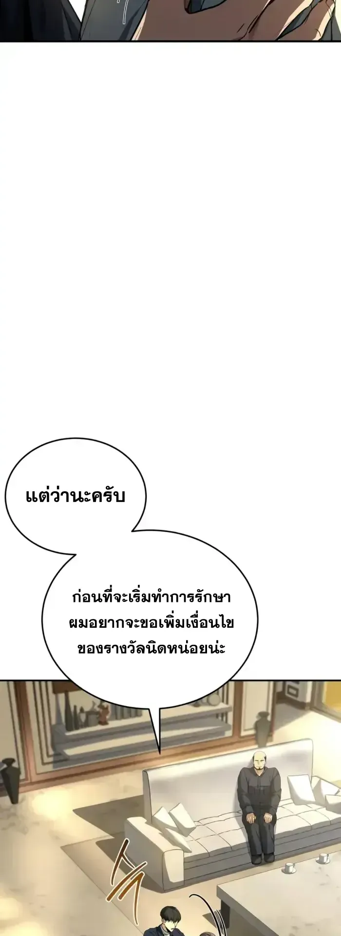 Trait Hoarder ตอนที่ 10 หน้า 5