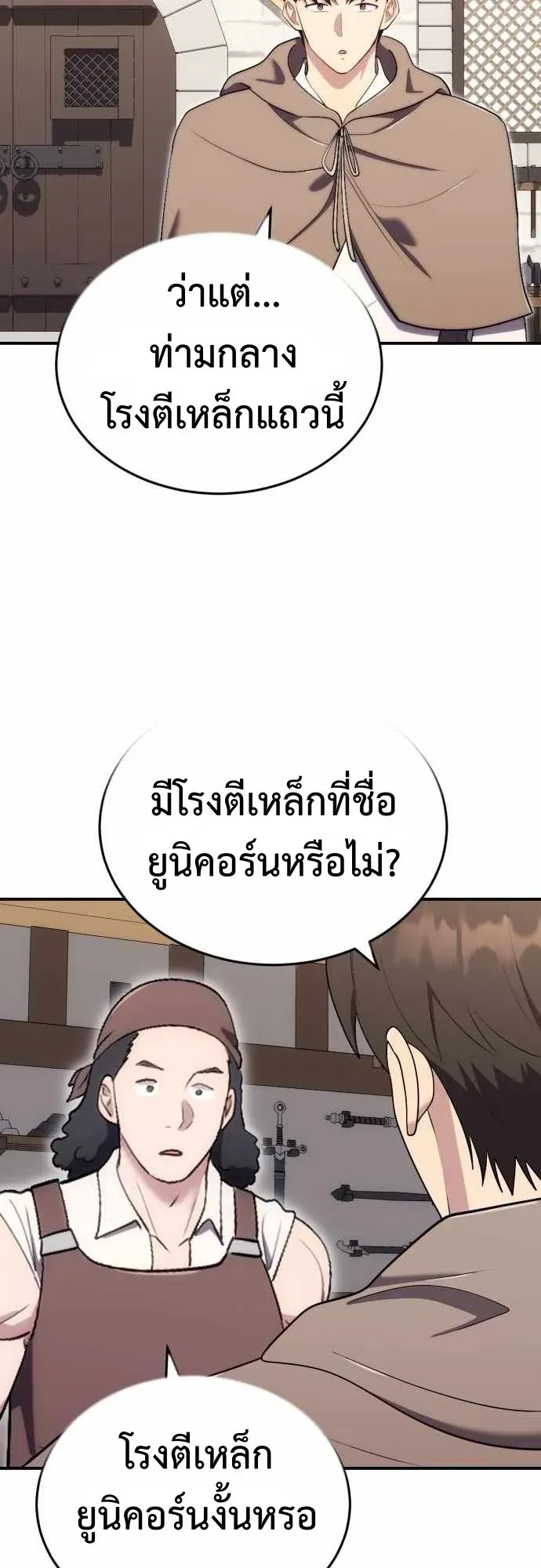 The Eldest Son of the Marquis House is a Martial Artist ตอนที่ 12 หน้า 53