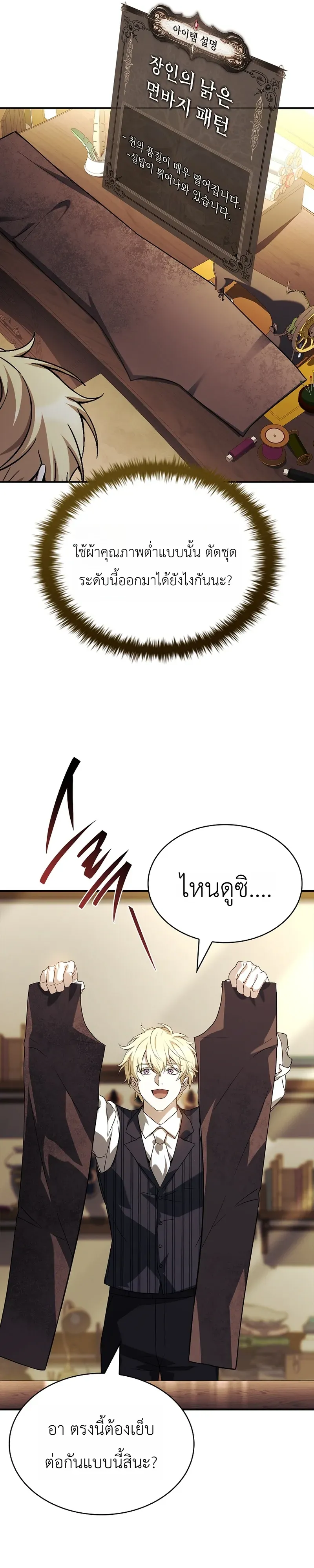 To Hell with Being Heir, I’m going to Heal ตอนที่ 15 หน้า 36