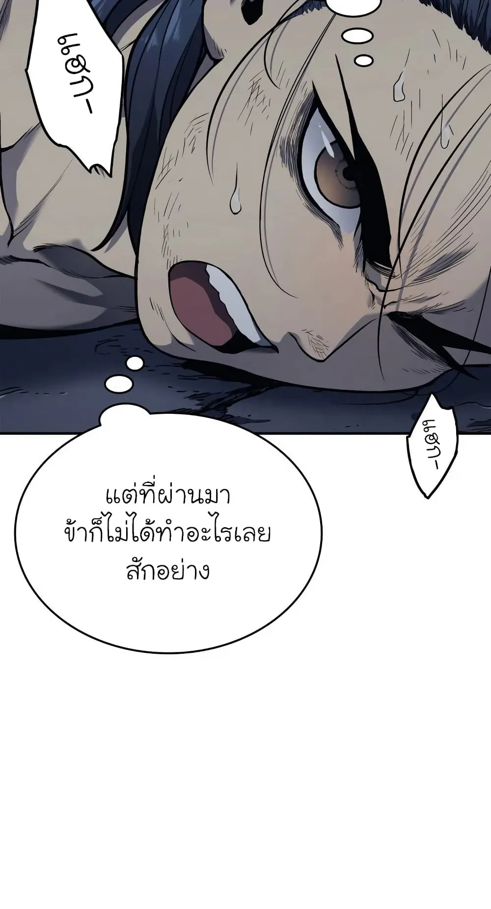 Reaper of the Drifting Moon ตอนที่ 3 หน้า 15