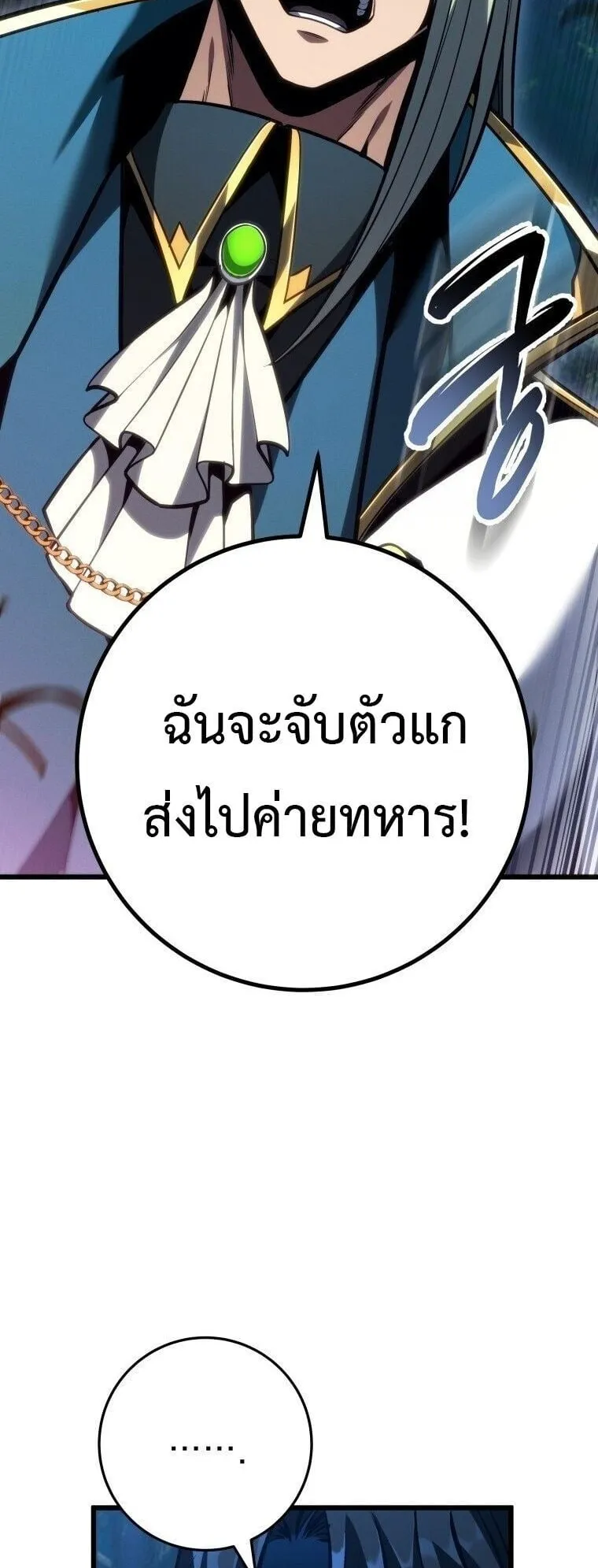 A Dragonslayer’s Peerless Regression ตอนที่ 69 หน้า 70