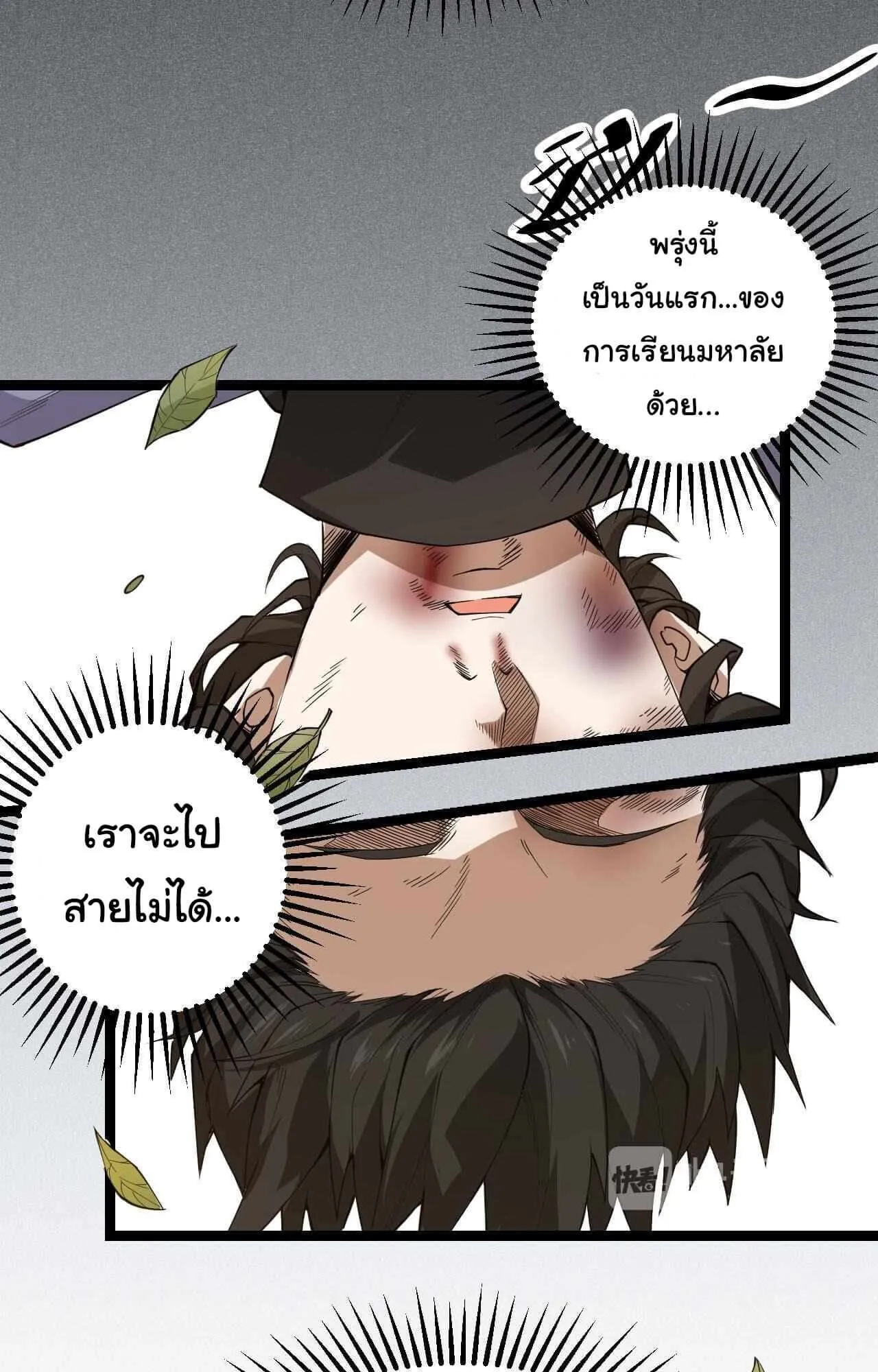 The Game That I Came From ตอนที่ 1 หน้า 4
