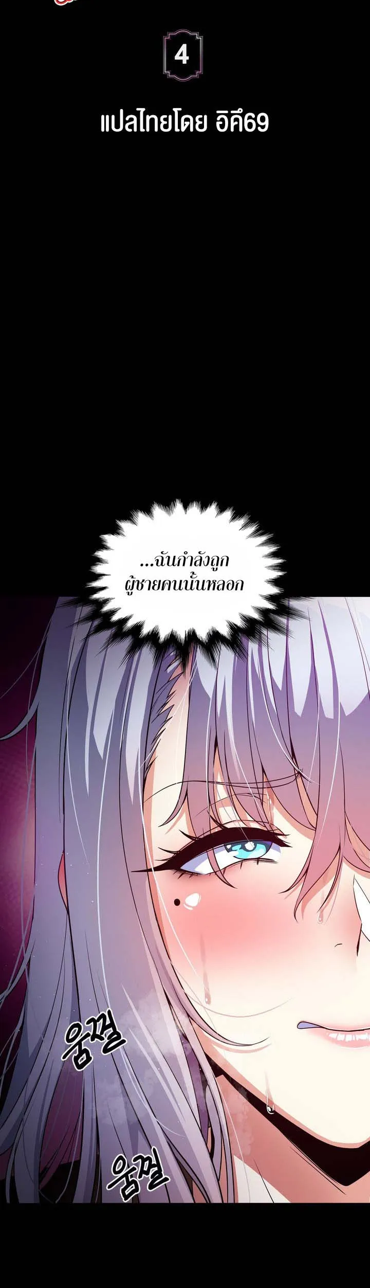 Isekai Fall of the Hero ตอนที่ 4 [END] หน้า 4