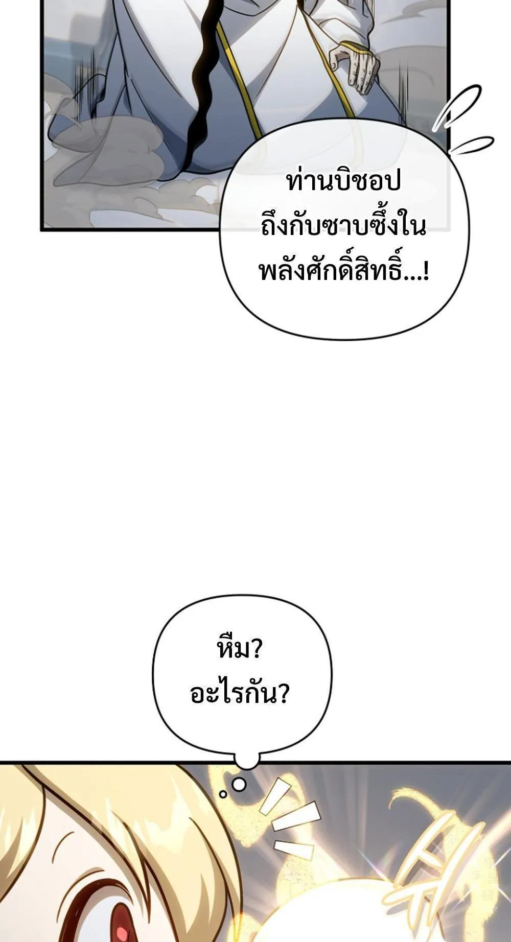 I’m Going To Destroy This Country ตอนที่ 3 หน้า 77