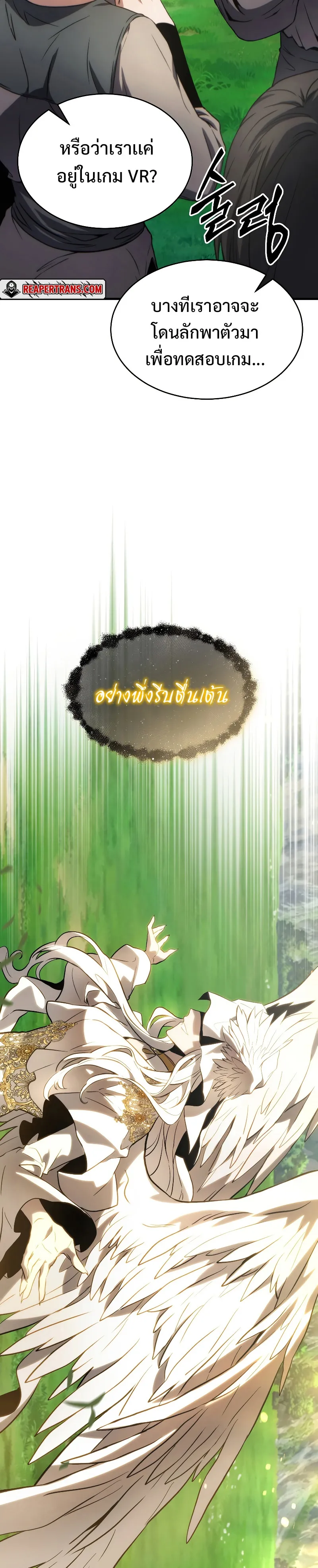 The Max-Level Player 100th Regression ตอนที่ 1 หน้า 87