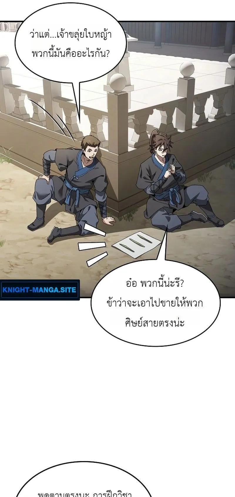 Pay-to-Win Martial God ตอนที่ 1 หน้า 89