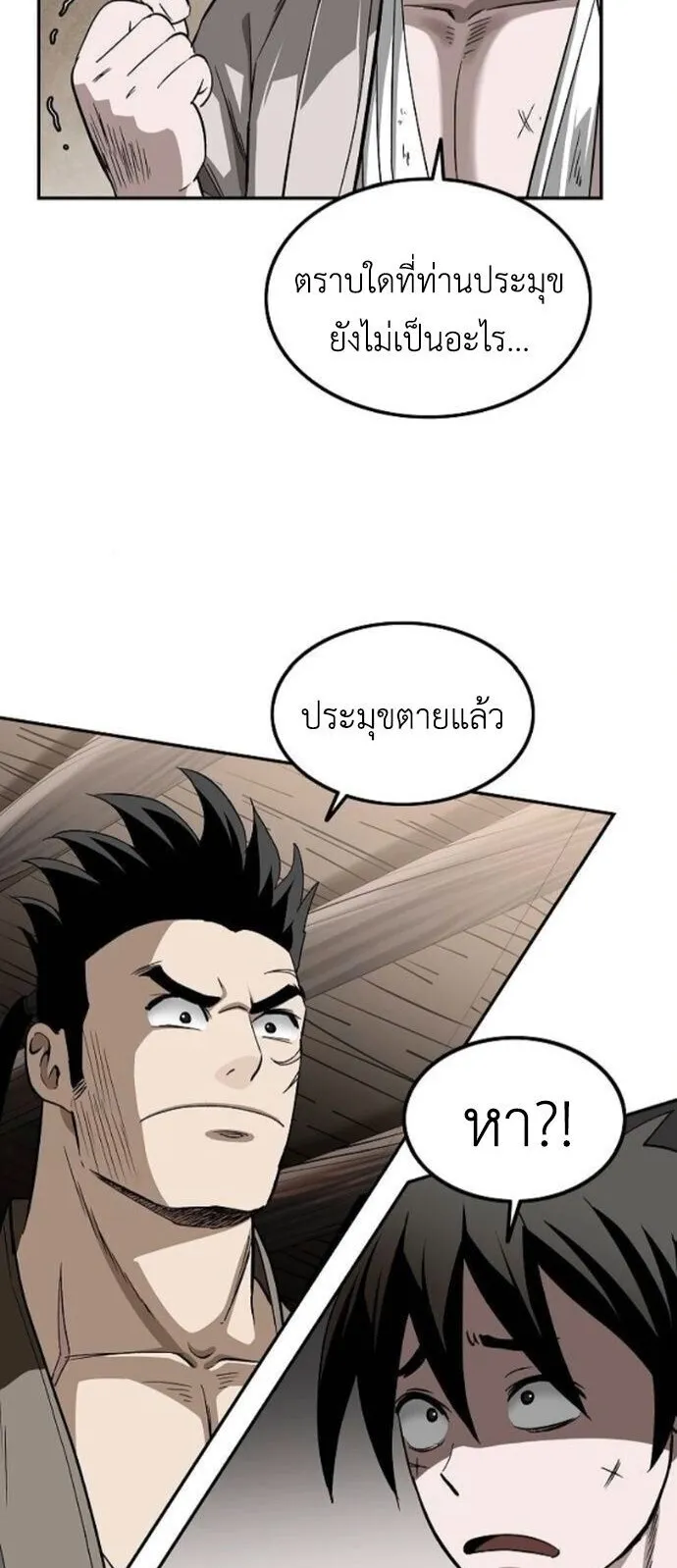 The Supreme Demonic Sword ตอนที่ 17 หน้า 7