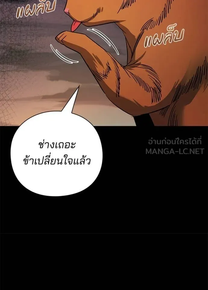 Night of the Ogre ตอนที่ 114 หน้า 76