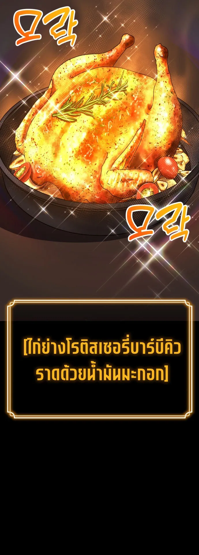 Artifact-Devouring Player ตอนที่ 1 หน้า 89