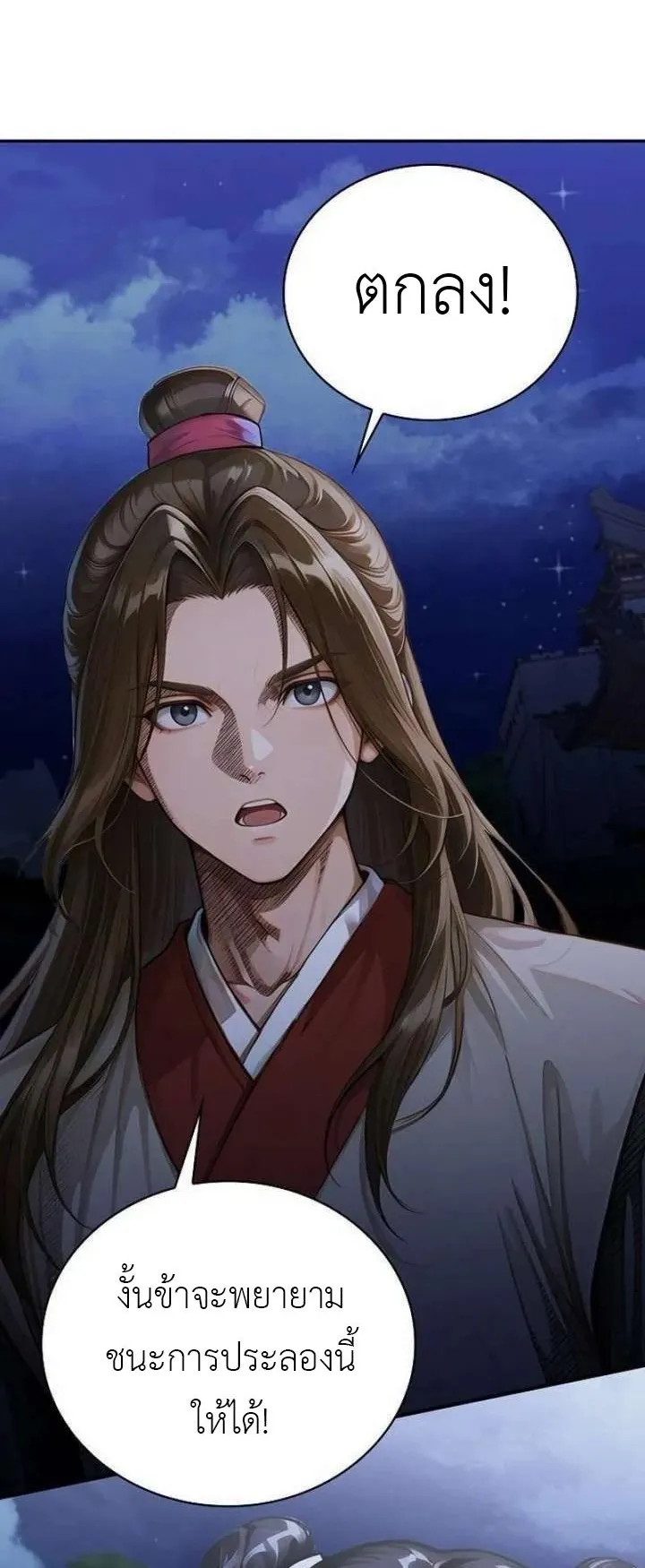 The Divine Sword of the Demonic Path ตอนที่ 26 หน้า 69