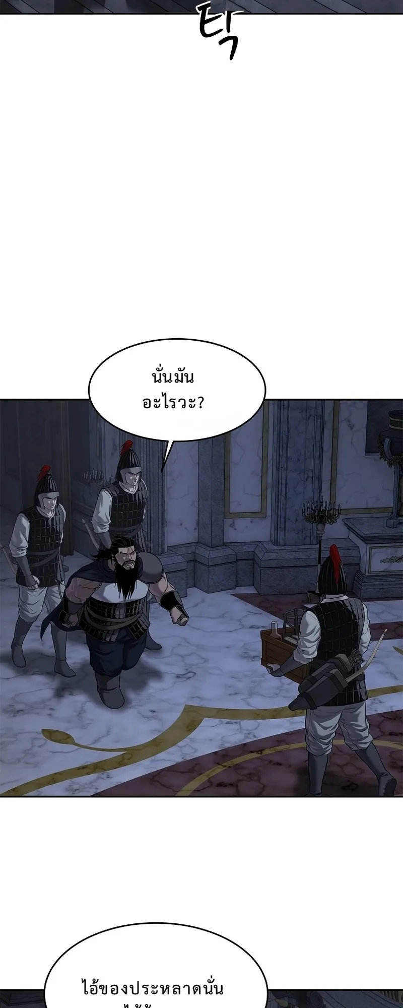 The Iron Emperor ตอนที่ 22 หน้า 59