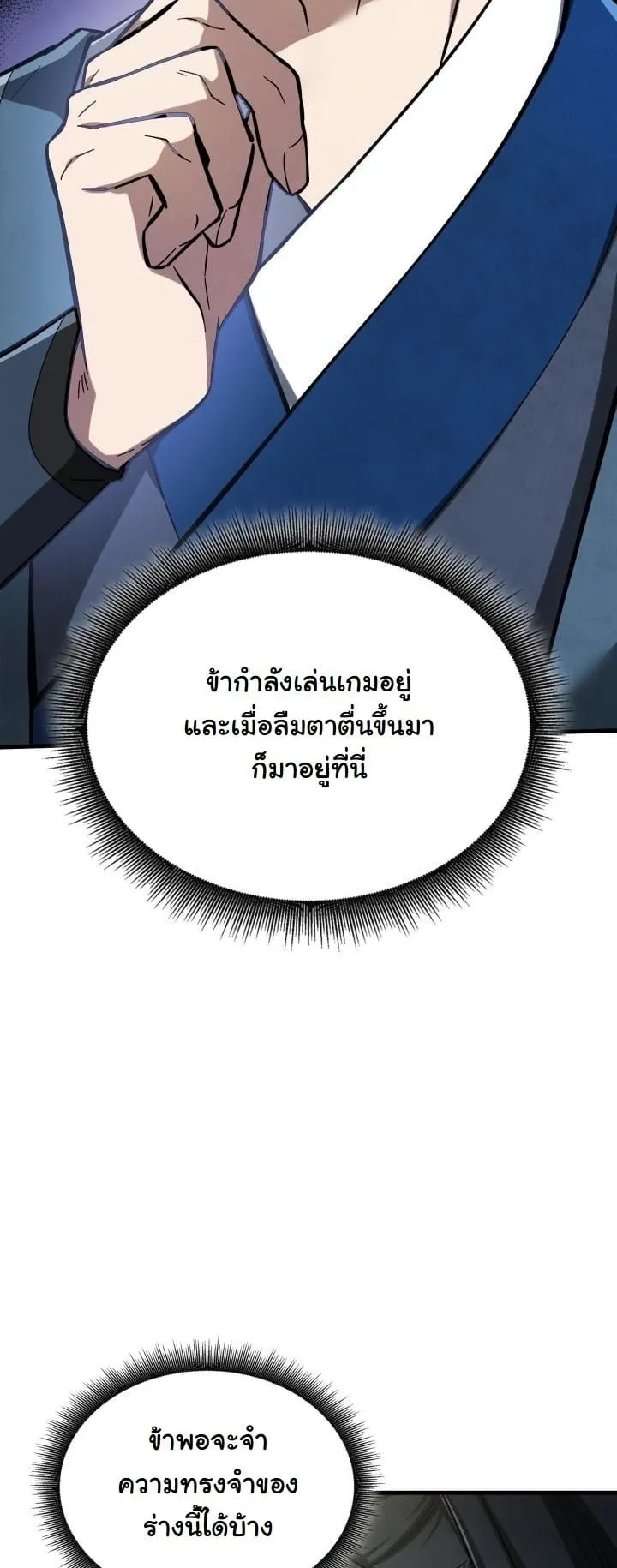How to Survive as a Martial World Civil Servant ตอนที่ 1 หน้า 28