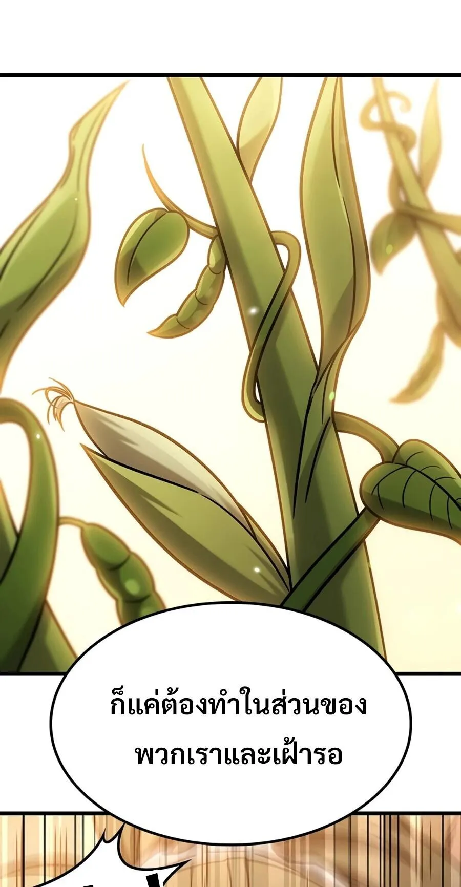 What a Bountiful Harvest, Demon Lord! ตอนที่ 66 หน้า 69