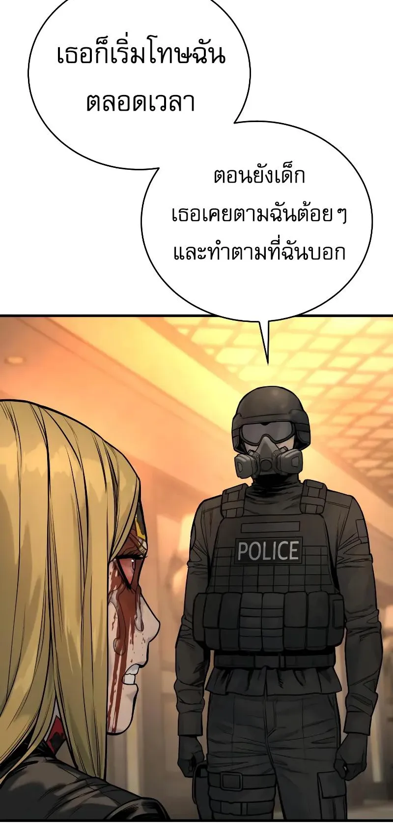 Return of the Bloodthirsty Police ตอนที่ 22 หน้า 52