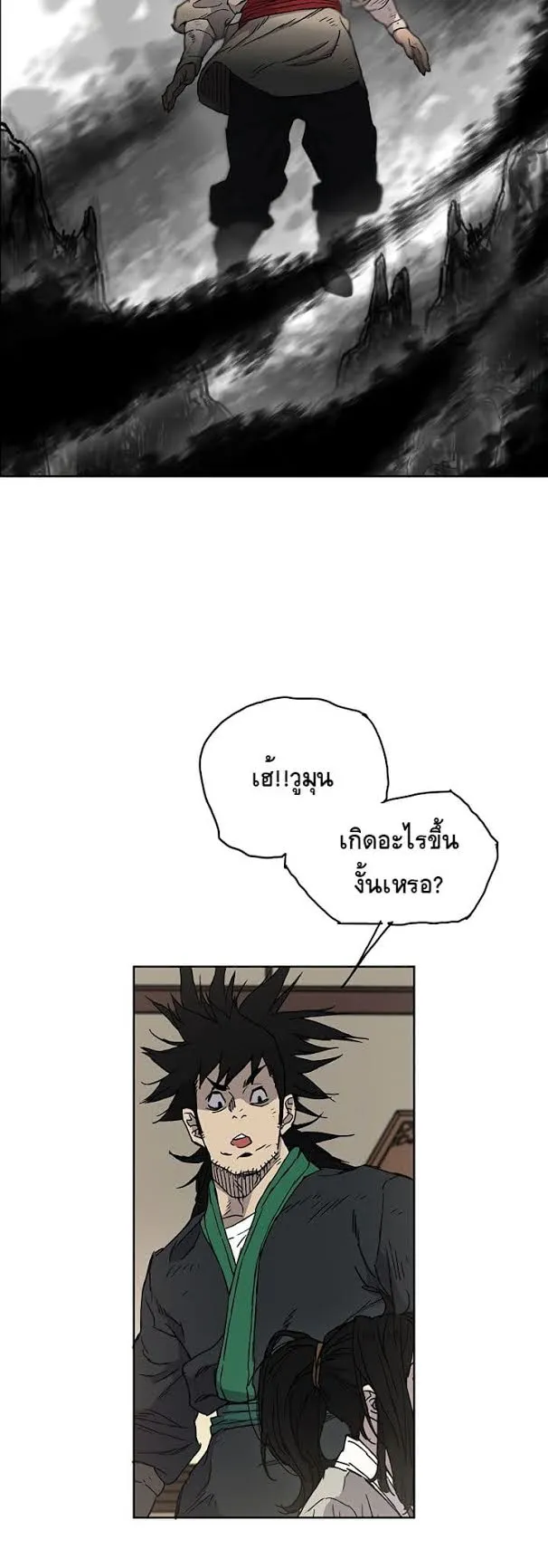 The Undefeatable Swordsman ตอนที่ 2 หน้า 32