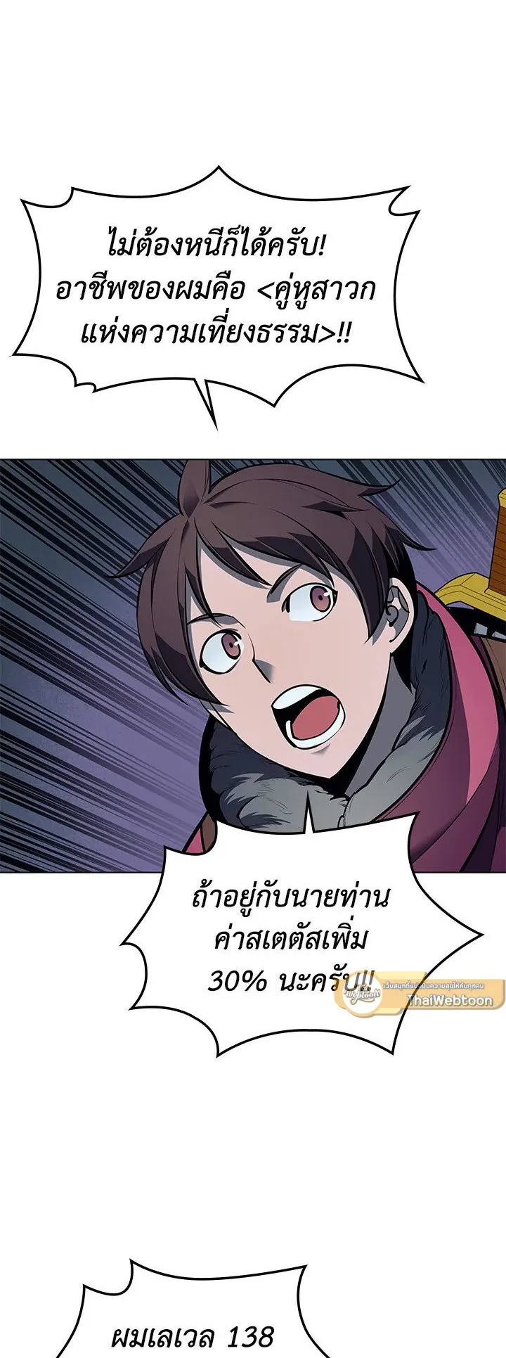 Overgeared ตอนที่ 39 หน้า 27