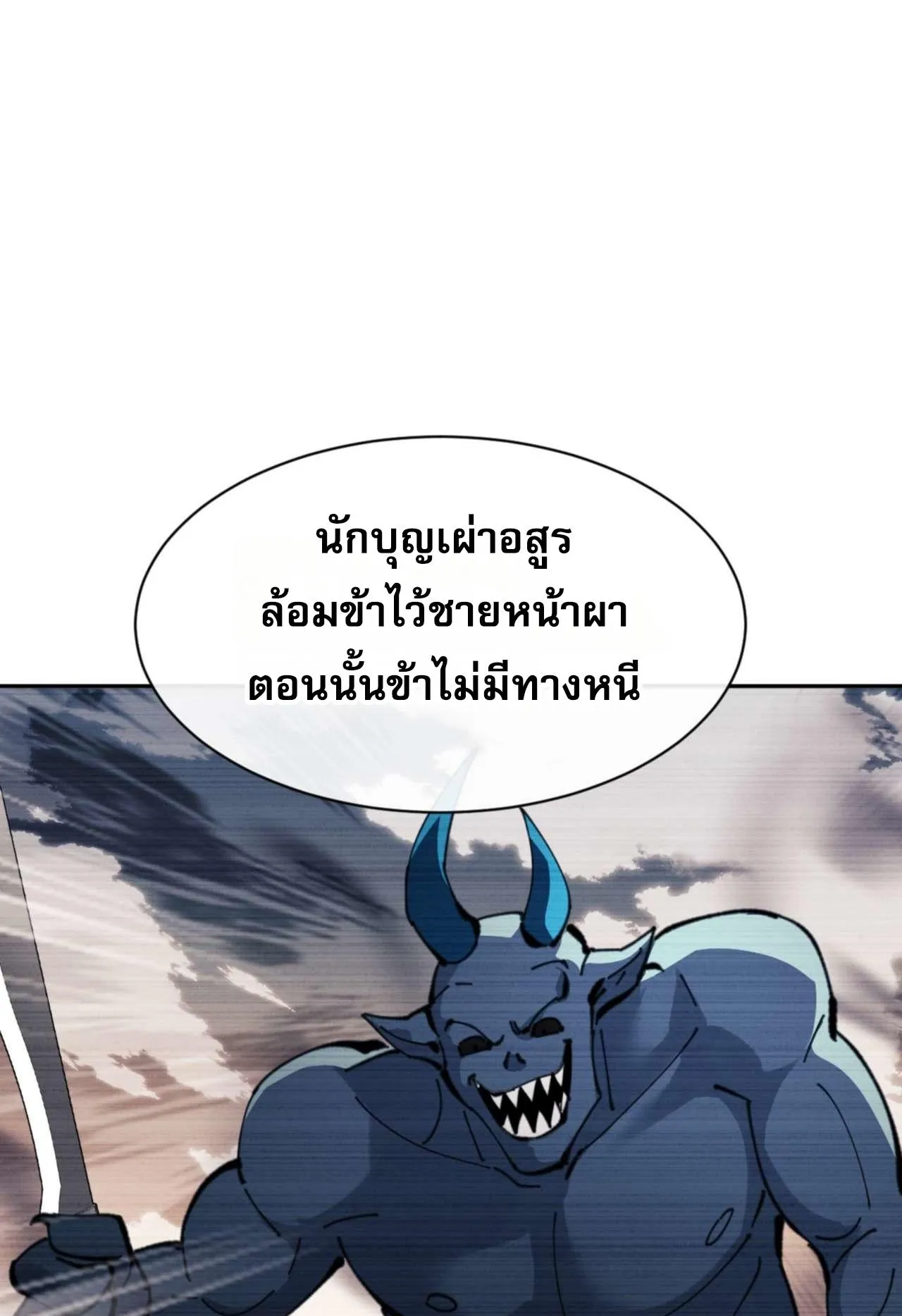 Devious Son of Heaven ตอนที่ 87 หน้า 64