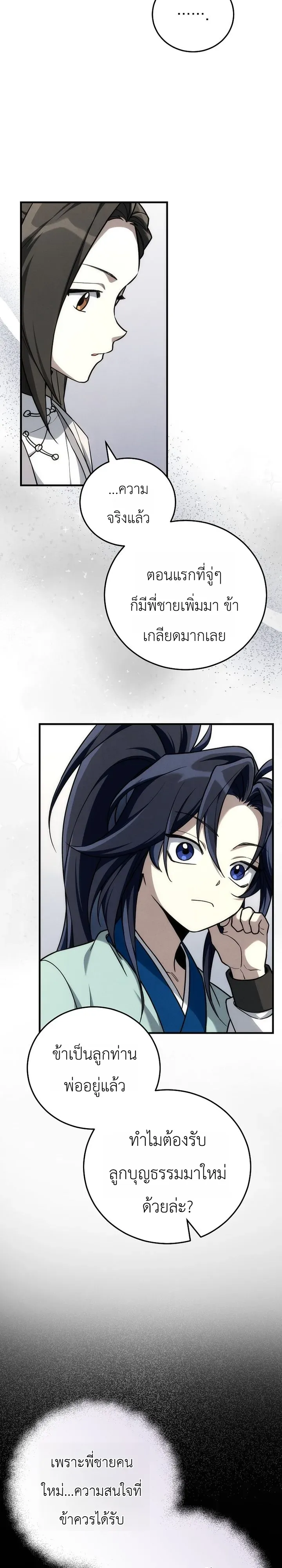 Third-Rate Martial Family Becomes the Best Under Heaven ตอนที่ 8 หน้า 31