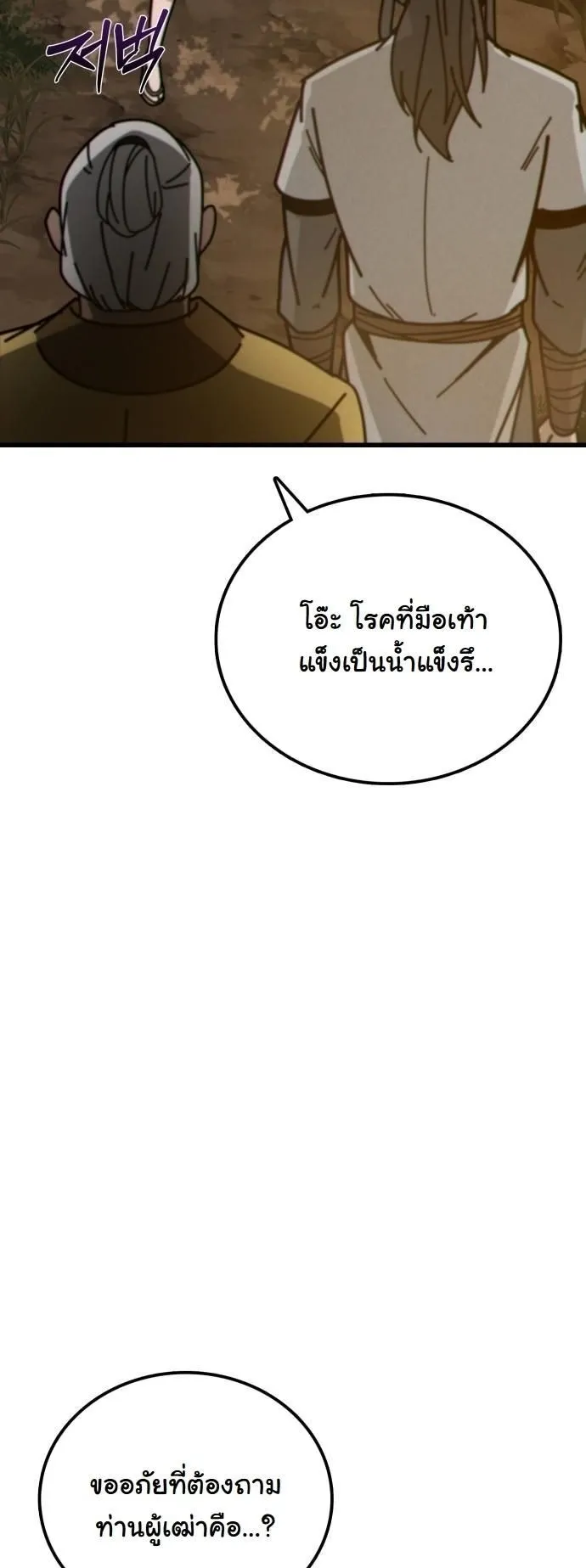 Initializing the Sect System ตอนที่ 2 หน้า 86