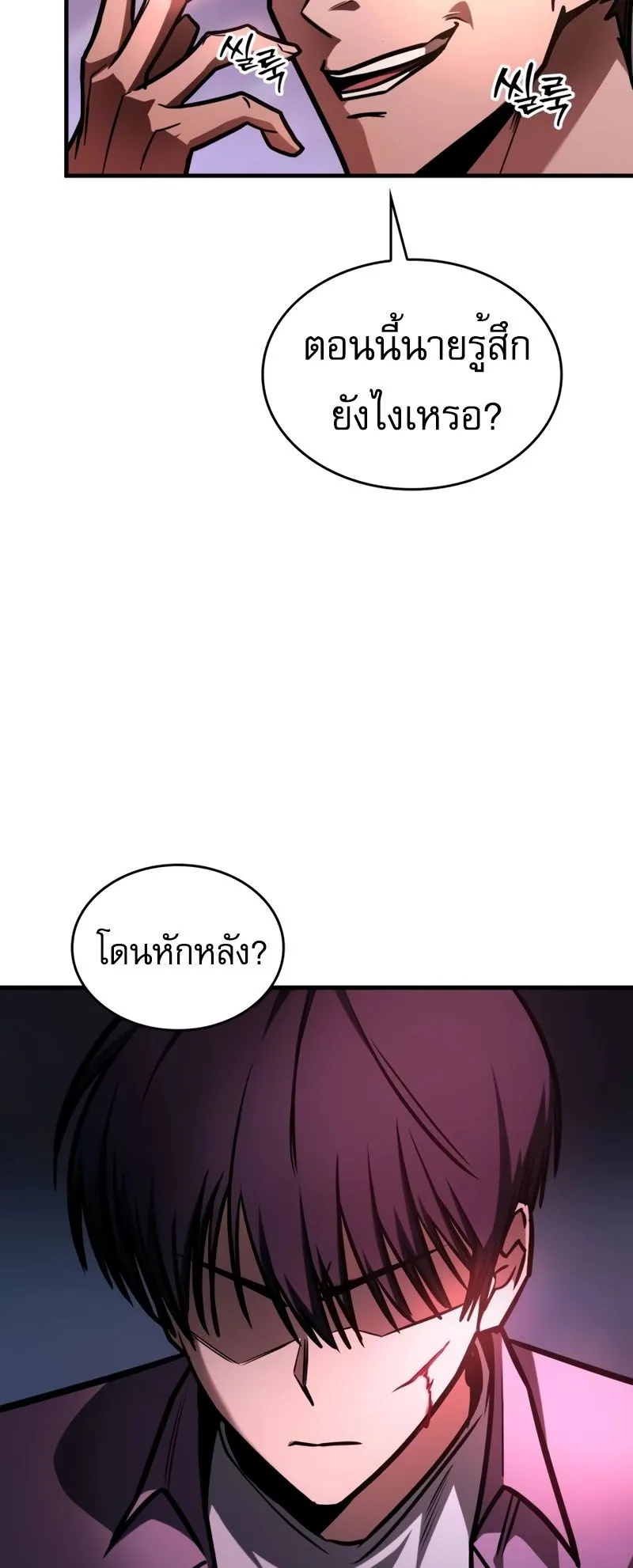 My Exclusive Tower Guide ตอนที่ 10 หน้า 19