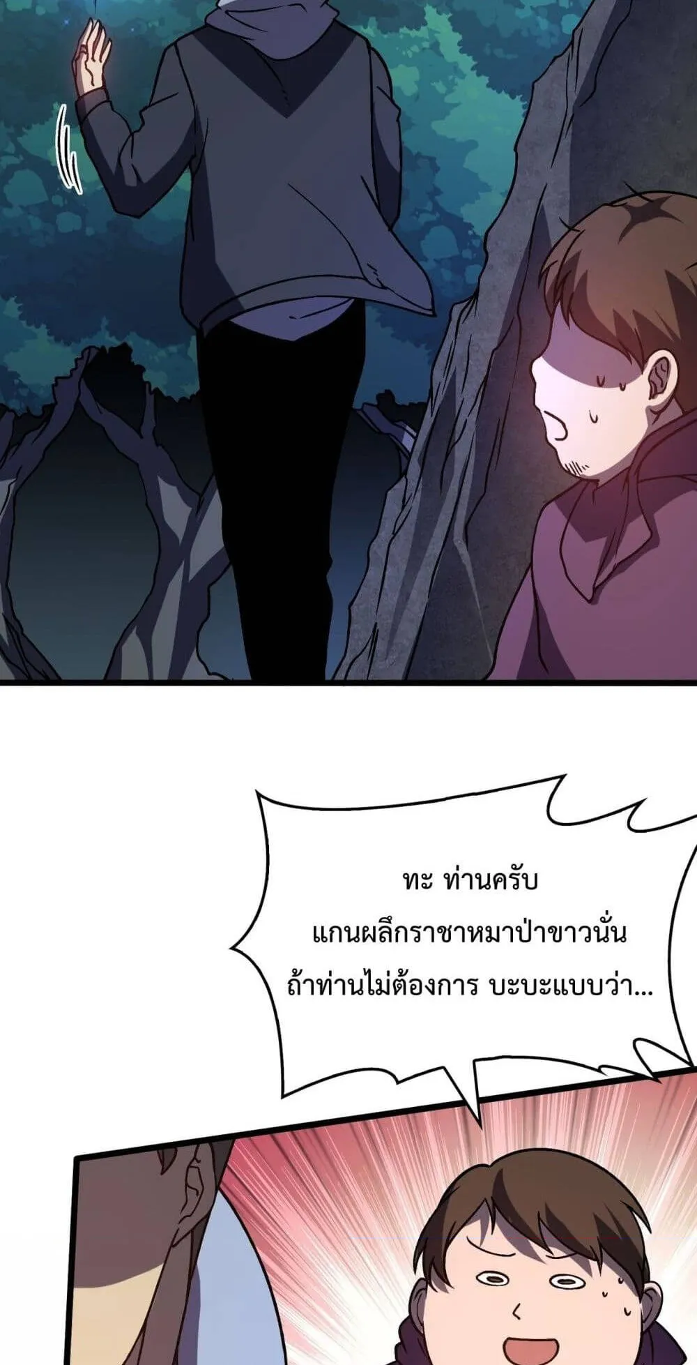 Starting as the Black Dragon BOSS ตอนที่ 6 หน้า 4