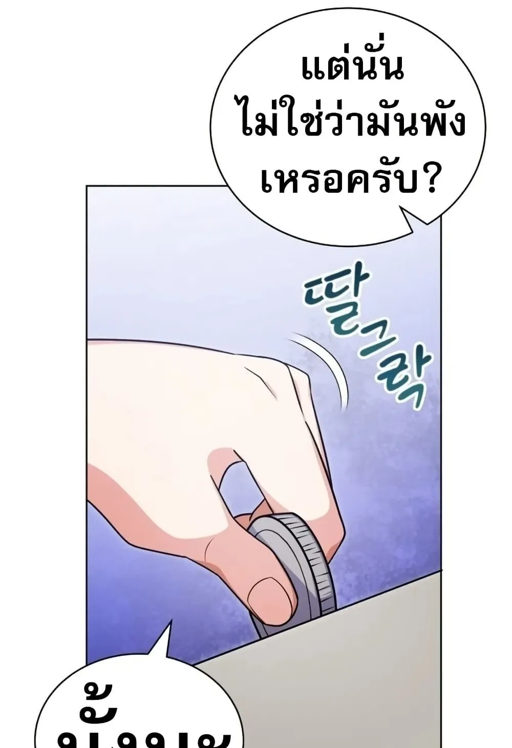 The Support Ate It All ตอนที่ 2 หน้า 62