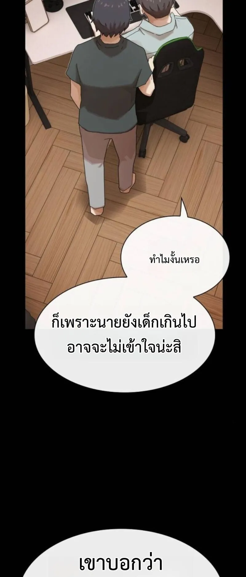 The Genius Who Sees Through the World ตอนที่ 43 หน้า 72