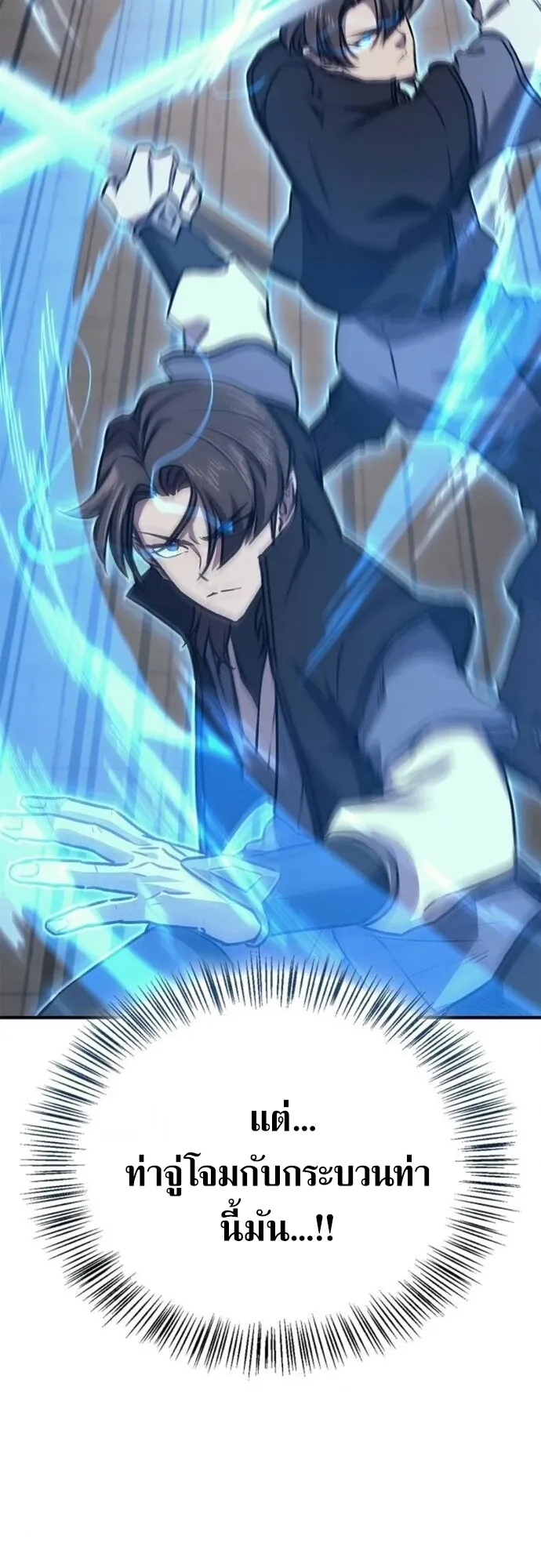The Demonic Cult Instructor Returns ตอนที่ 36 หน้า 67