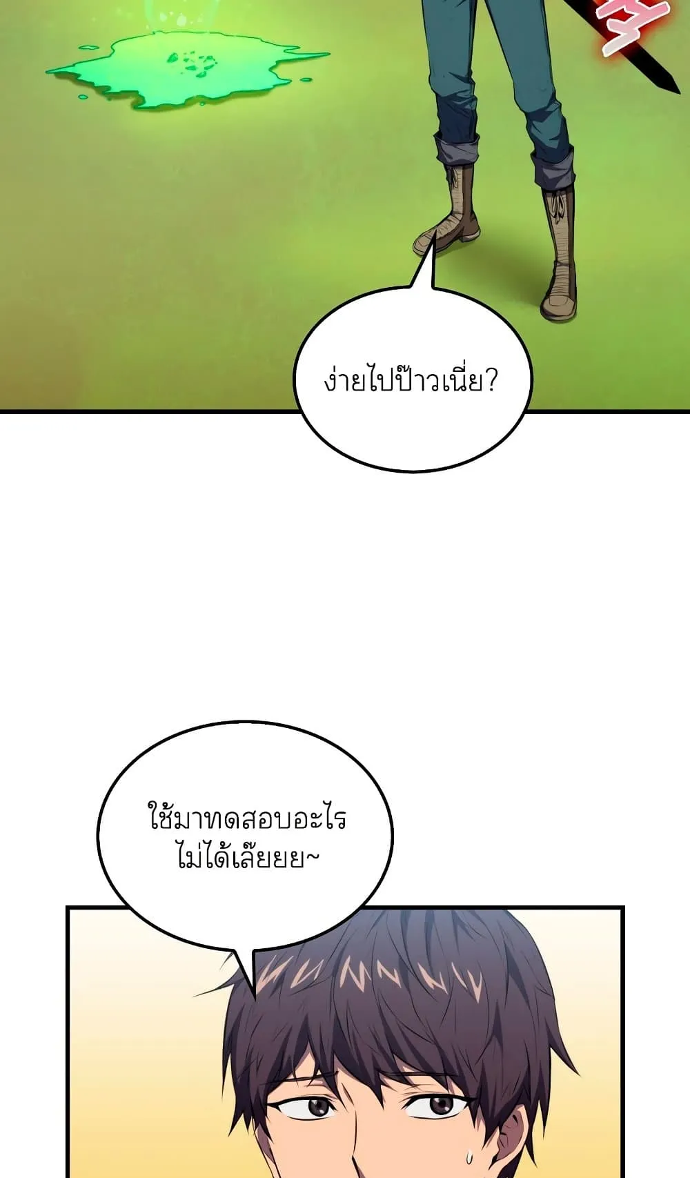 Sleeping Ranker ตอนที่ 5 หน้า 34